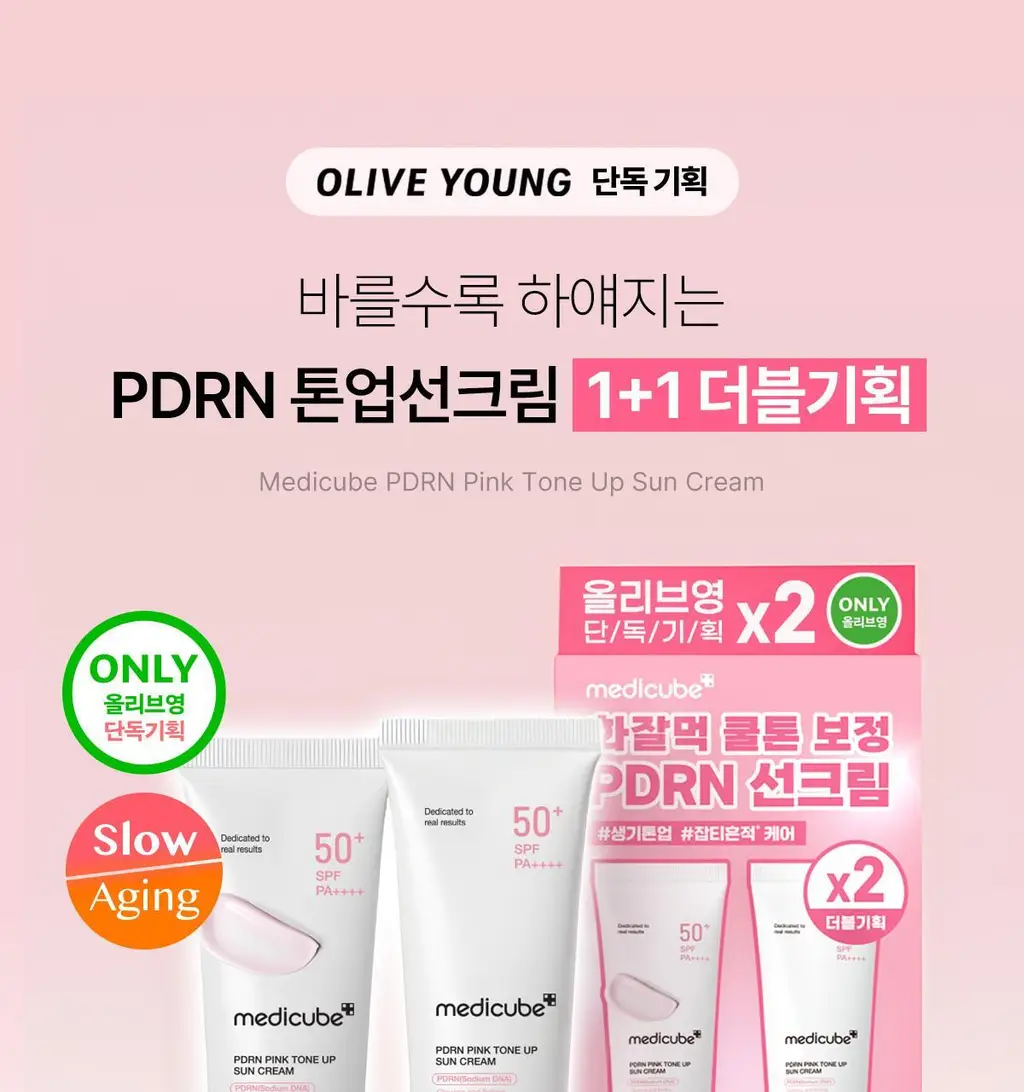[화잘먹광채/1+1] 메디큐브 PDRN 핑크 톤업 선크림 50ml 더블기획 상세페이지 3